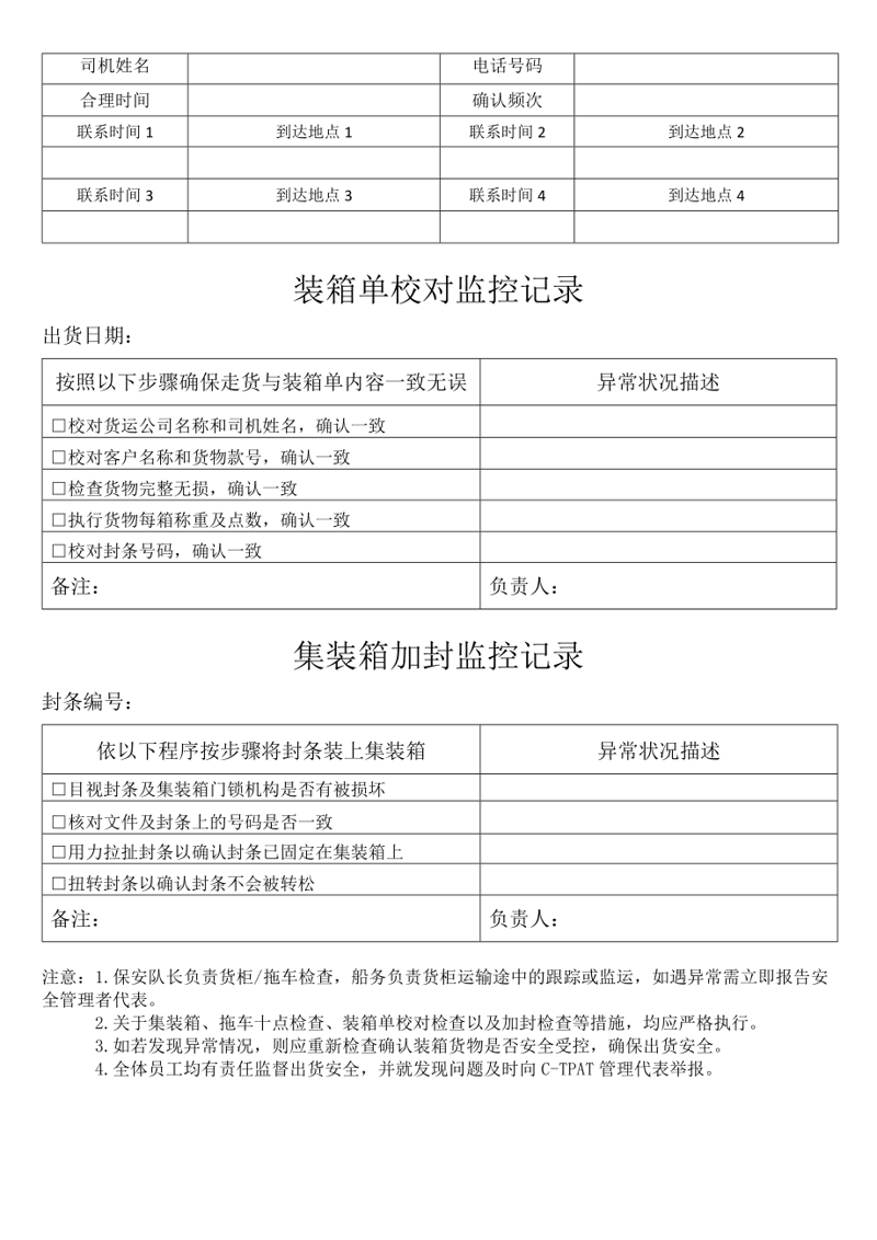 货物跟踪